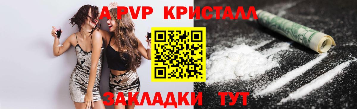 APVP крисы CK  A PVP  Вход с VPN  А ПВП Соль  Липецк  Alfa_PVP Соль 