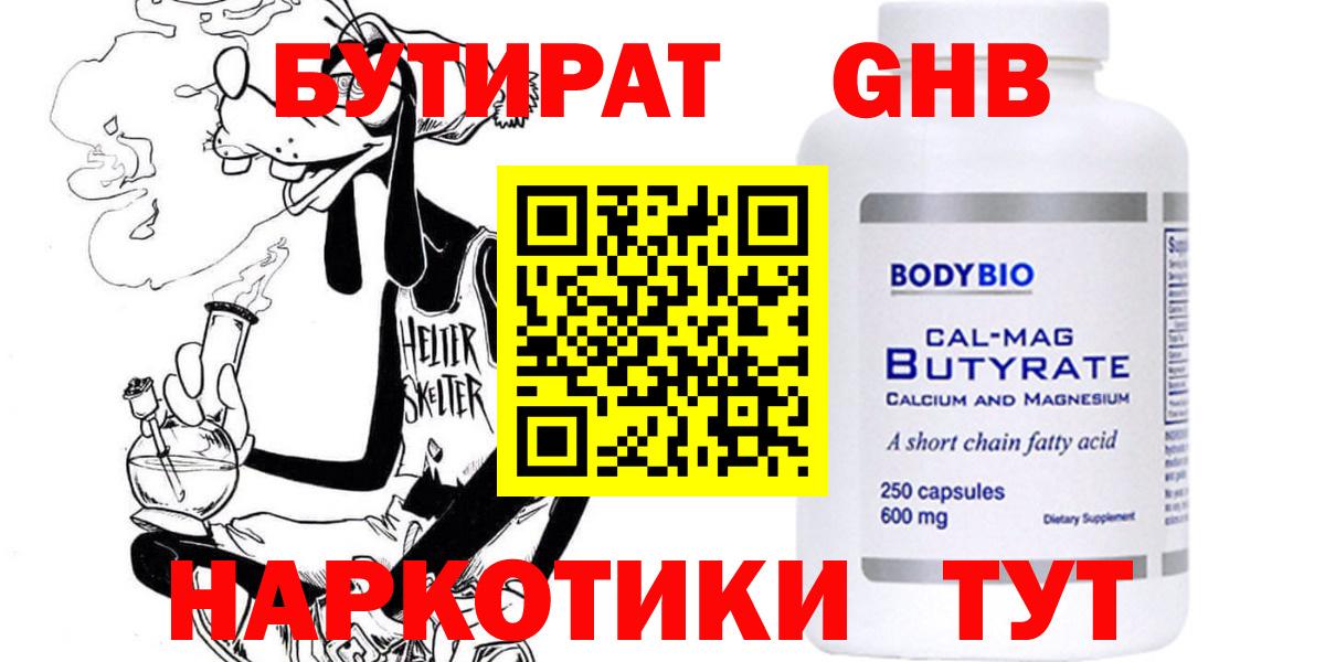 Бутират жидкий экстази Липецк