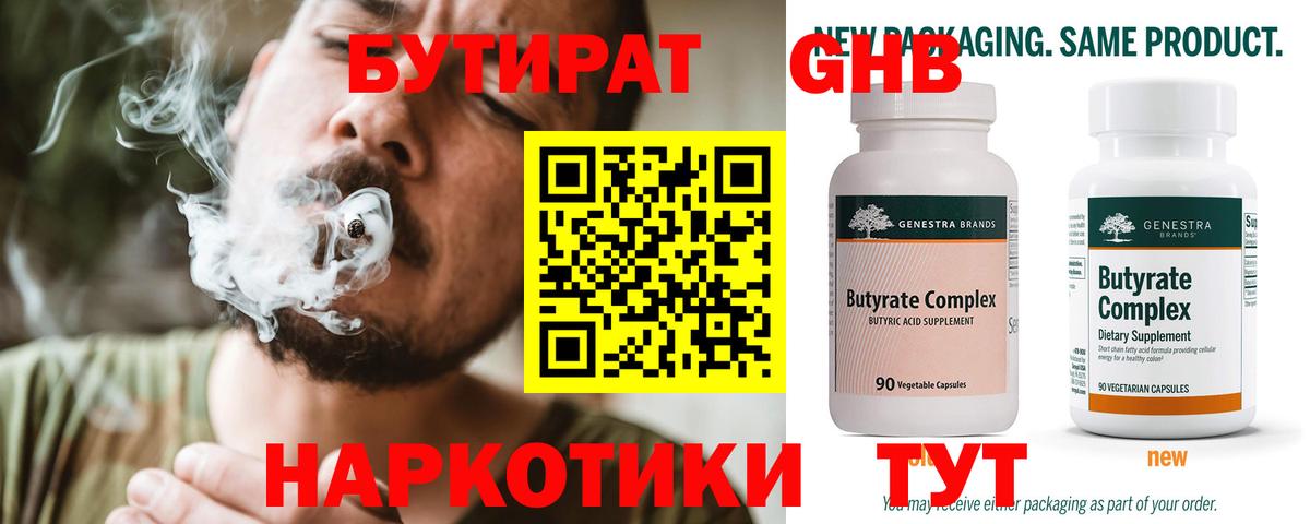 БУТИРАТ 99%  Вход с VPN  Липецк 