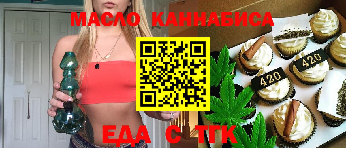 Еда ТГК конопля  Вход с VPN  Липецк 