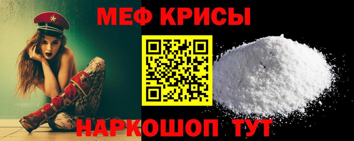 МЕФ кристаллы Липецк