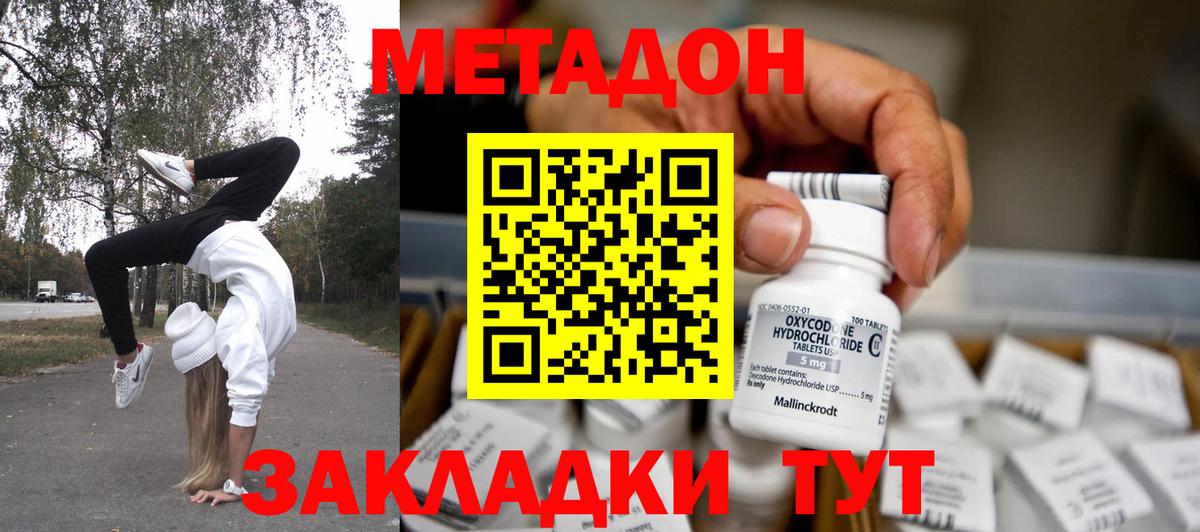 Липецк  МЕТАДОН белоснежный  Вход с VPN 