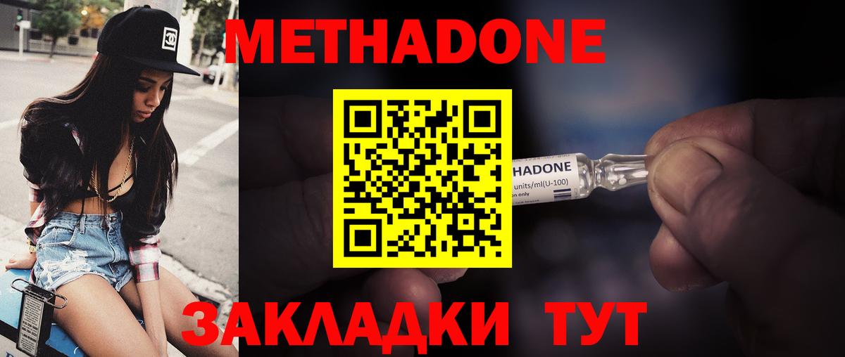 МЕТАДОН мёд Липецк