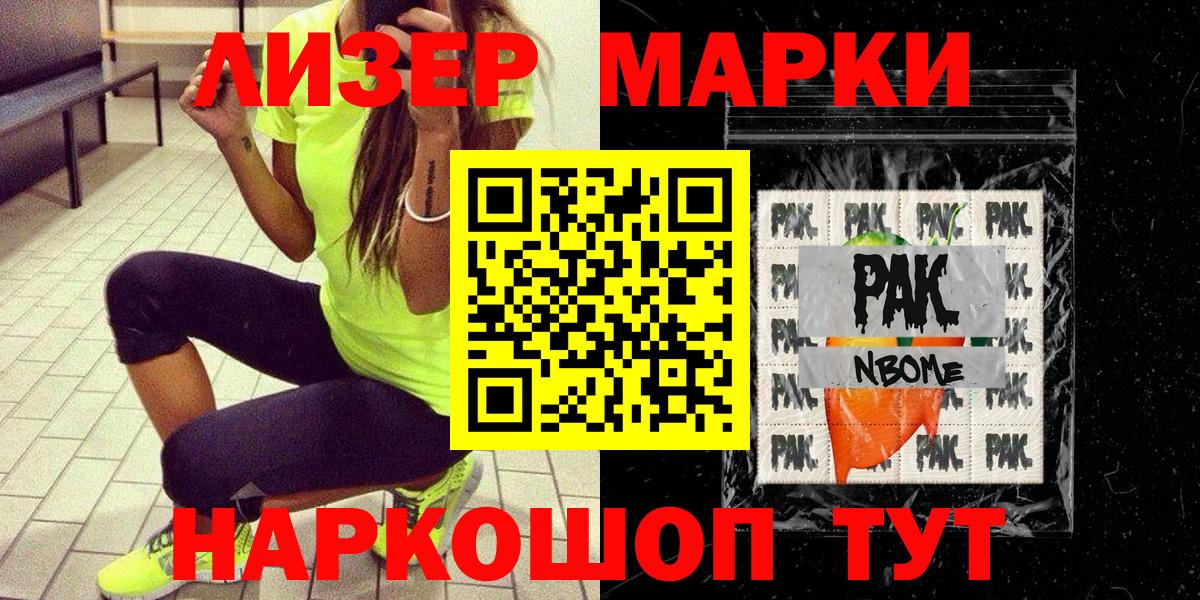 Марки 25I-NBOMe 1500мкг Липецк